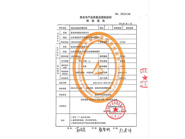 欣鸣塑业：泰安市产品质量监督检测所检验报告